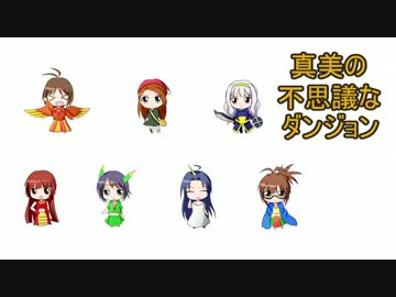 真美の不思議なダンジョン 19F