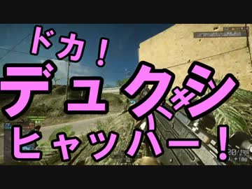 BF4狙撃不能　TDMPart23　【ゆっくり実況】