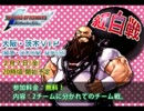 【告知】KOF02UM 茨木VIP 第12回交流会・紅白戦【大阪】