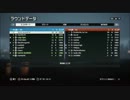 [BF4]　自らが掲げた目標をクリアする！25キル10デス未満　part14後編[実況]