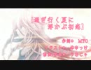 【 IA 】 過ぎ行く夏に浮かぶ初恋 【オリジナル】