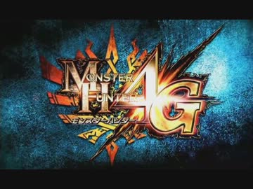 MONSTER HUNTER 4G PV 2014.1.26MHF'13（辻本Ｐコメント付き）