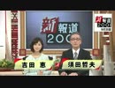 新報道2001「細川が候補者討論逃げました」2014.1.26