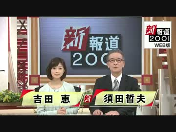 新報道2001「細川が候補者討論逃げました」2014.1.26