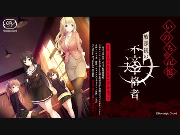 「放課後の不適格者」OPムービー