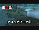 【CoD:G】戦場ではまったりできません Part 21【実況】