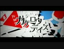 【歌ってみた】　カゲロウデイズ　【こぷ】