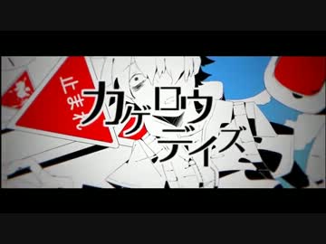 【歌ってみた】　カゲロウデイズ　【こぷ】