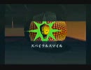 眼は笑っちゃいねェんです。Killer7実況 Part.05