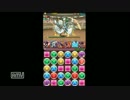 【パズドラ】　闇イザナミPT　アテナ降臨ノーコン