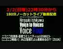 2/2(日曜)配信告知【ノーカットライブ動画】Hiroyuki IshikawaVoicetoVoicesVoice Four