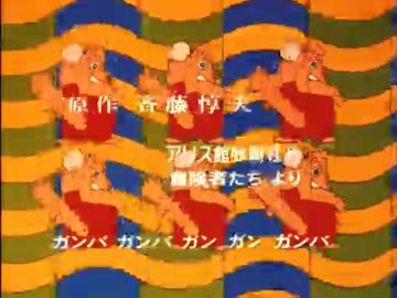 ガンバの冒険
