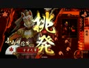 【戦国大戦】　挑発ワラ　VS　精鋭采配　【征8国】　その１7