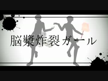 【進撃のMMD】脳漿炸裂ガール【MMD銀魂】