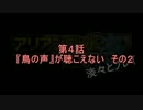 【ゆっくりTRPG】アリアンロッド2E　淡々とプレイ 4-2