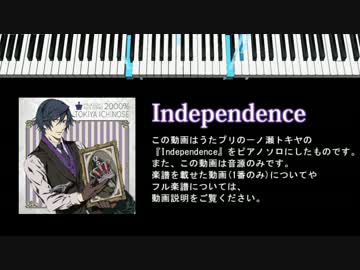 【うたプリ】Independence(一ノ瀬トキヤ)【Piano(音のみ)】