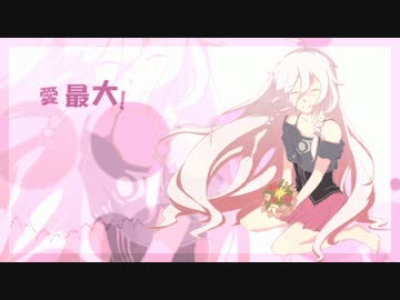 【IA】愛最大！【ロック】