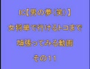 三国志大戦３　男の夢（笑）で頑張ってみる動画その１１(修正)