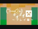 MineCraft～gdgdプレイ録_10話