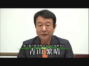 【売国奴】青山繁晴という嘘.mp4