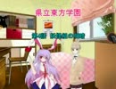 県立東方学園第4話