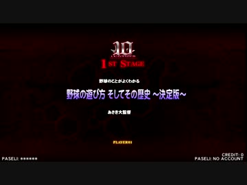 beatmaniaIIDX 21 SPADA 野球の遊び方 そしてその歴史。 ～決定版～(DPA)