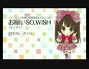 【秋葉原ぱんでもにうむ。】お願いso!wish![サンプル]　Vocal：さくら