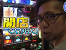 【P-martTV】開店くんが行く！#56 ピートレック・マーメイド五反田店前編
