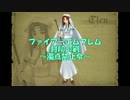 ファイアーエムブレム封印の剣　濁点禁止令5章