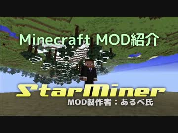 【Minecraft】ちょっと星まで採掘しに行ってくる 「StarMiner」【MOD紹介】