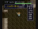 風来のシレンを初見でも分かるよう解説実況？プレイしてみた 【part.6】