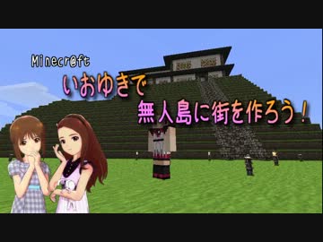 【Minecr@ft】やよいおりで無人島に街を作ろう！ part11