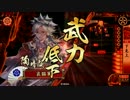 【戦国大戦】下剋上してれば領地が増える気がする１３【４９国】