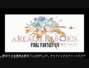 新生FF14を等身大実況プレイPart00＿キャラメイクとチュートリアル