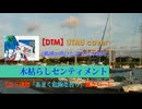 【UTAU カバー】木枯らしセンティメント (恋物語OP)【貴野ユキ＆香味せん♂】デュエット【再公開】