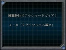 【東方卓遊戯】博麗神社でアルシャードガイア！【４－８】