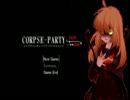 【実況】　CORPSE-PARTY　if　パーストエンド 連鎖する呪い　第五話