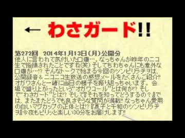 夏子と千和のツンピリラヂヲ 第272回