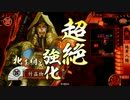【戦国大戦】勝ったで勝ちたい　その１２　vs宴信親