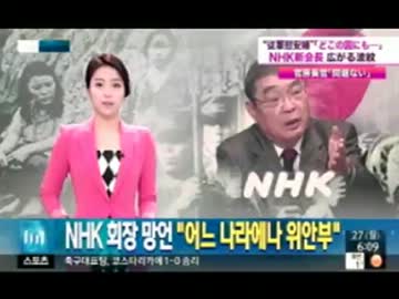 真当な籾井会長の発言で韓国の代弁議員が炙り出されるw