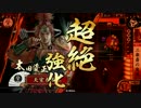 【戦国大戦】 決めるぞ！下剋上 ＃747 vs火門真紅