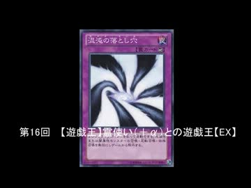 【遊戯王】霊使い（＋α）との遊戯王【EX編】 -16