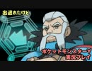 出遅れたけどポケットモンスターＹ実況プレイ【第40話】
