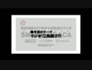【ラジオ】SM DOCODACA 2014/1/27 (No.41)【2/2】