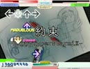 【Stepmania】 約束-HappyHyperStarmix-　プレイしてみた！