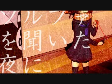 ソルファを聞いた夜に  / GUMI