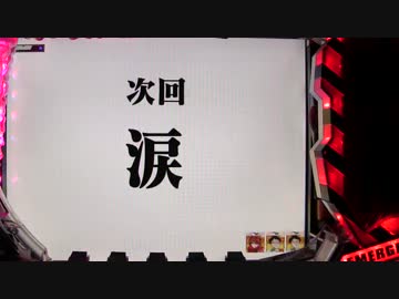 【第弐拾九回】CR新世紀エヴァンゲリオン～使徒、再び～パチンコ