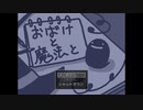 【実況】『おばけと魔法と』 Part1
