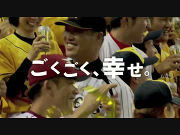 のどごし〈生〉夢のドリーム プロ野球篇 180秒