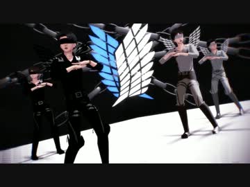 【進撃のMMD】兵長とエレンでLamb.【自由の翼的な何か】